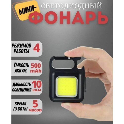 Фонарь брелок прожектор LED светодиодный 6 в 1 мини с аккумулятором многофункциональный с мощным магнитом карабином на USB