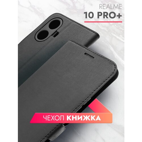 Чехол на Realme 10 Pro+ (Риалми 10 Про+) черный книжка эко-кожа с функцией подставки с отделением для пластиковых карт и магнитами Book case, Brozo