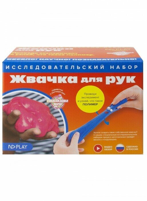 Набор для опытов. Жвачка для рук НД плэй - фото №8