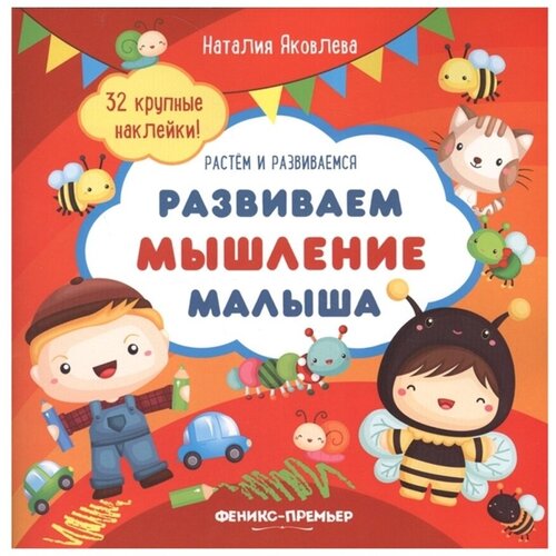 Книга для детей развивающая книжка с наклейками