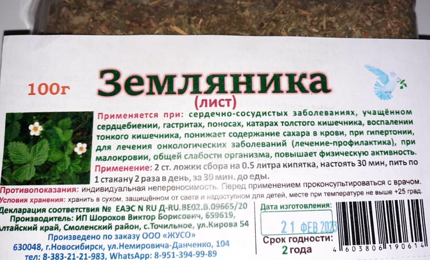 Земляника (лист) 100г.