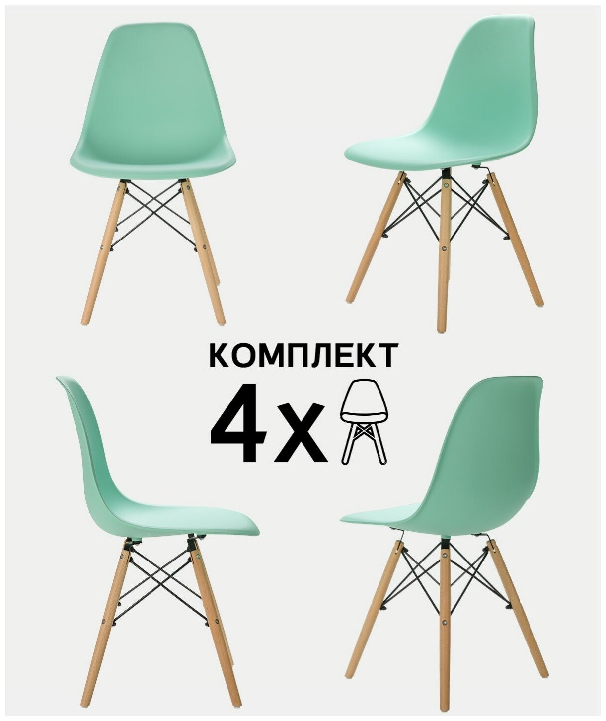 Стулья LEON GROUP в стиле EAMES DSW для кухни со спинкой с деревянными ножками, 4 шт, мятный