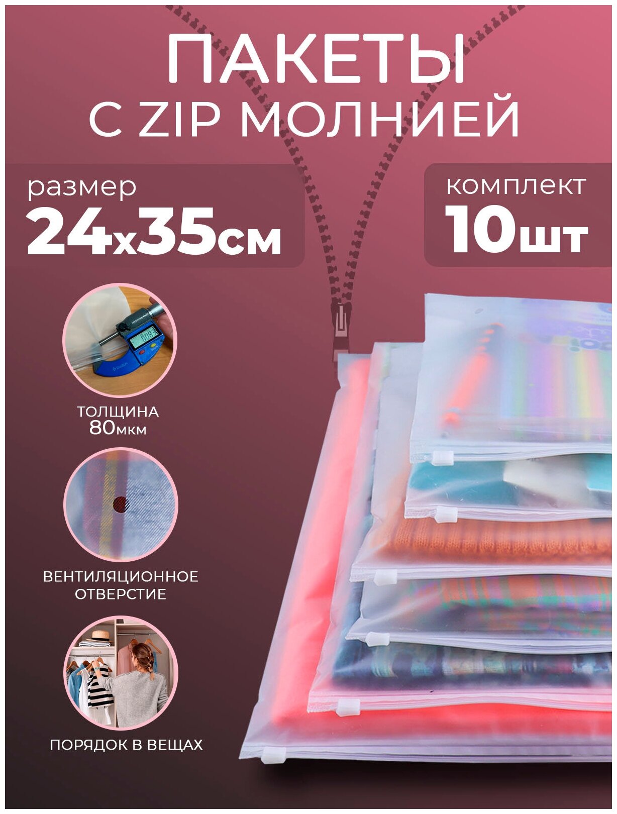 Набор упаковочных пакетов PROtect с зип молнией Zip Lock матовые с бегунком, 24x35 см, 10 штук - фотография № 1