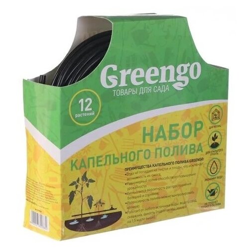 фото Greengo набор для капельного полива 2760088, длина шланга: 20 м, кол-во растений: 12 шт.