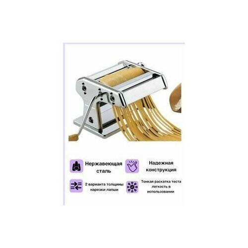 Тесто раскатка лапшерезка 2800₽