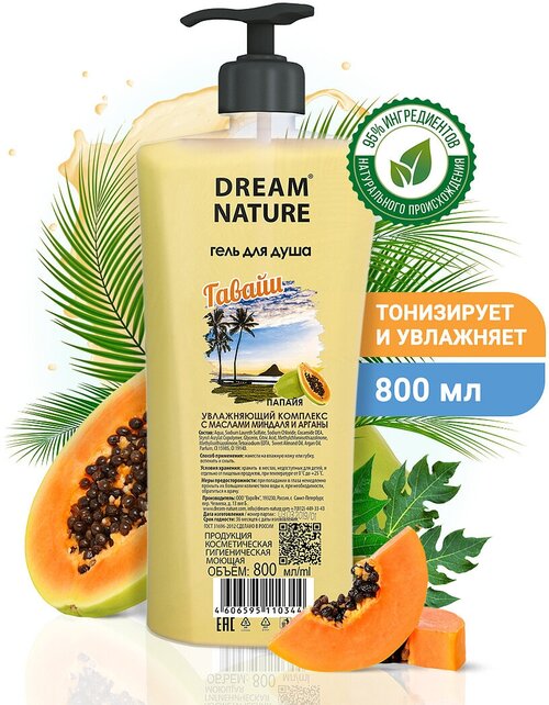 Гель для душа Dream Nature Мальдивы, 800 мл, 800 г