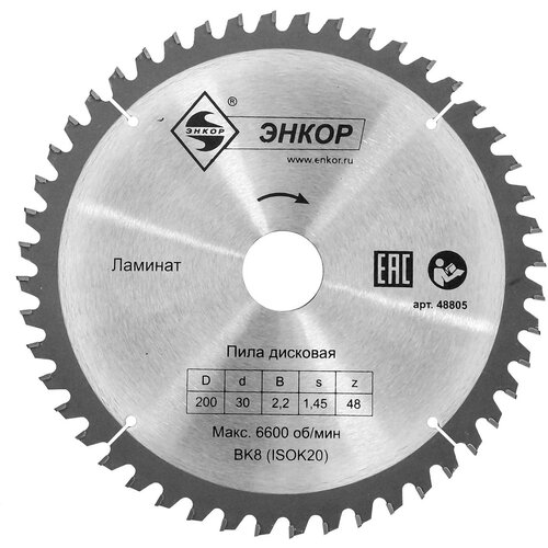 Диск пильный по ламинату (200x30 z48) диск пильный по ламинату 190х30 мм z48 энкор