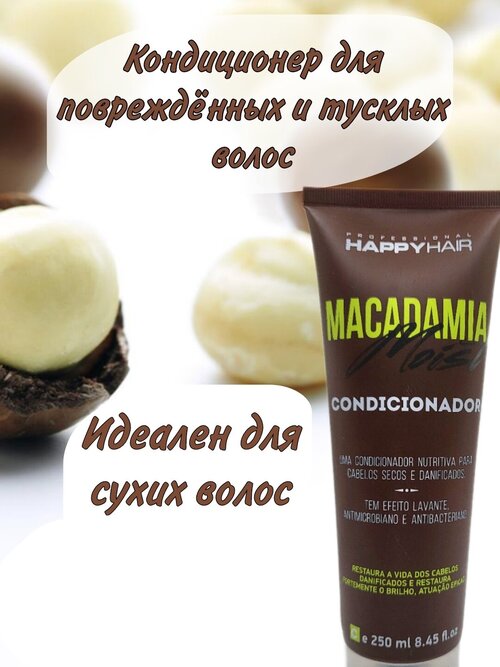 Кондиционер для сухих и повреждённых волос Macadamia Happy Hair / кондиционер Макадамия Хэппи Хэйр