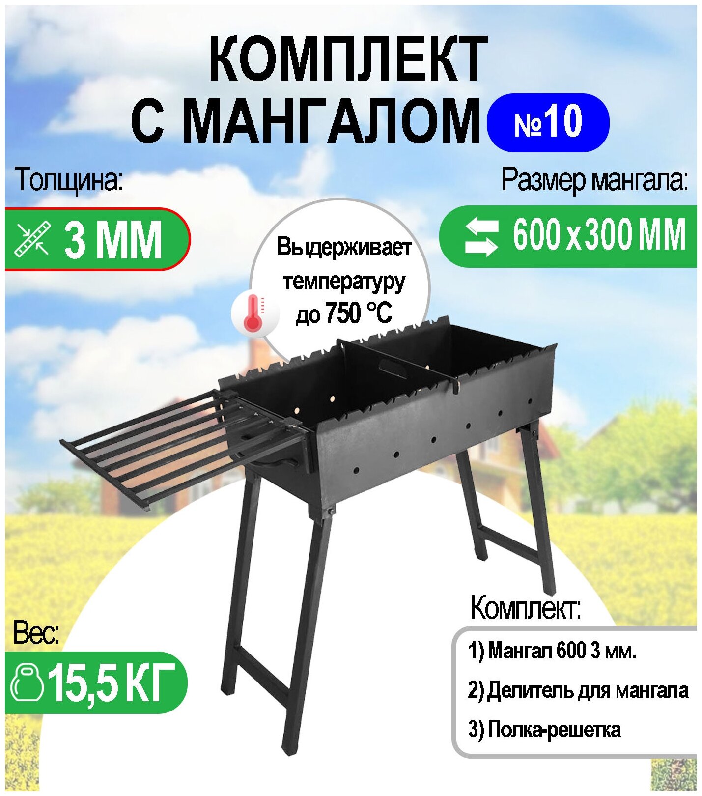 Мангал складной МС 600 металл 3 мм. Комплект №10 Разборный