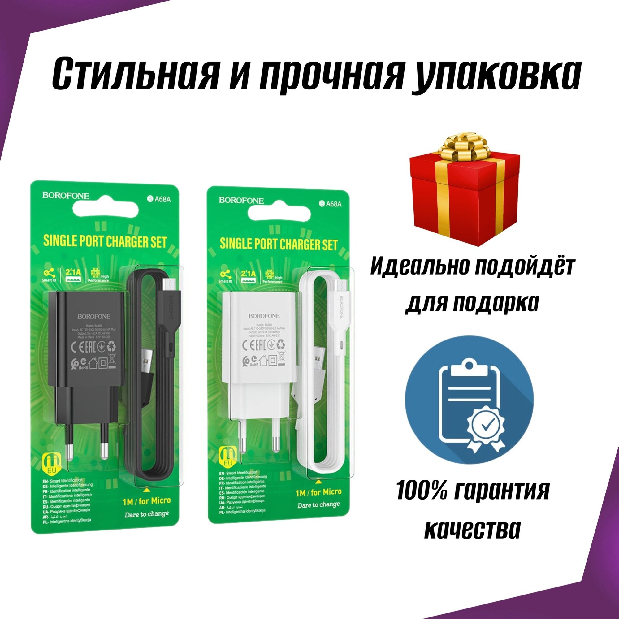 Сетевое зарядное устройство c USB Borofone BA68A+Micro черное 21A