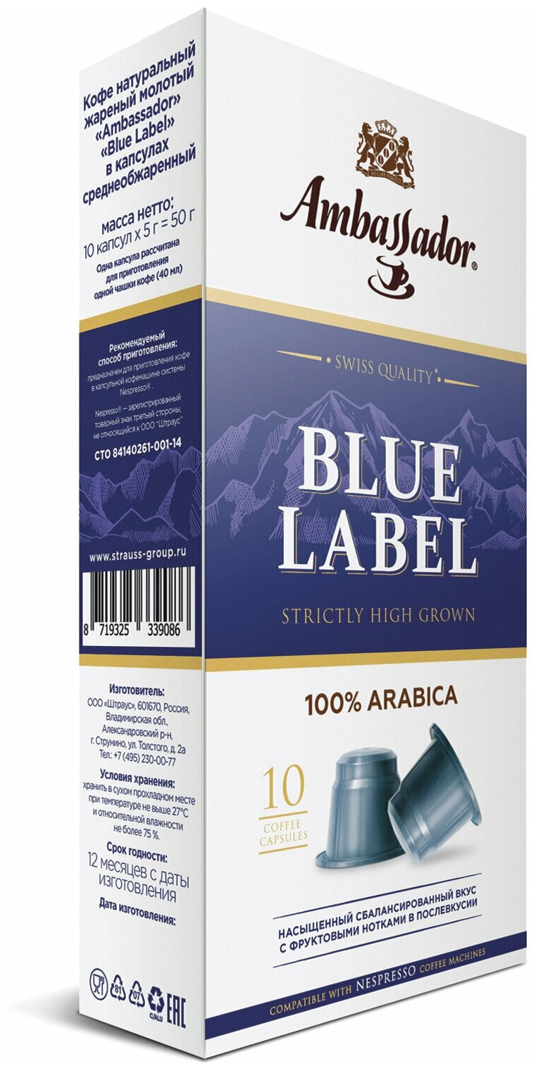 Кофе в капсулах Ambassador Blue Label 10шт*5г Штраус - фото №5