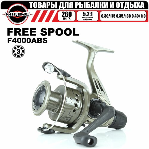 Катушка рыболовная MIFINE FREE SPOOL CTR4003, для спиннинга, фидерная, карповая катушка рыболовная mifine mirage 3000 6 1 подшипник для спиннинга карповая фидерная