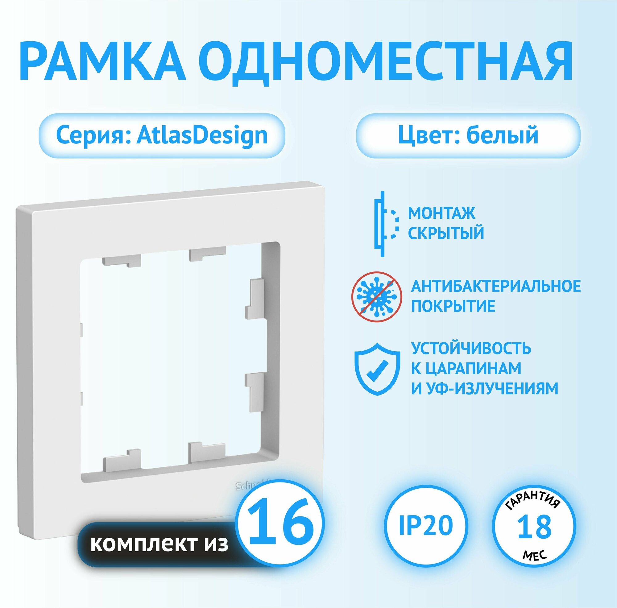 Рамка Schneider Electric AtlasDesign одноместная универсальная белая (комплект из 16 шт) - фотография № 1