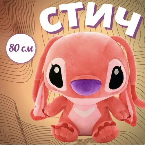 Мягкая игрушка Ангел розовый 80 см / Плюшевая игрушка 