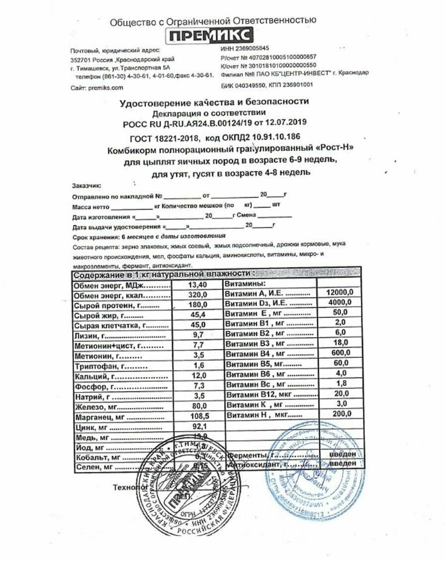 Комбикорм для цыплят несушек "Рост" 5кг. - фотография № 2