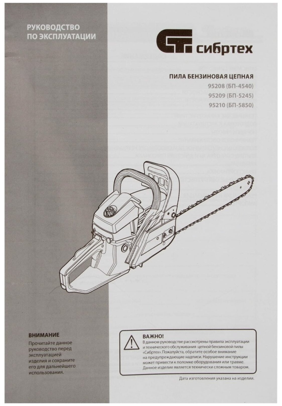 Пила цепная бензиновая Сибртех БП-5245 523 шина 45 шаг 0 325 паз 1 5 72 зв 95209
