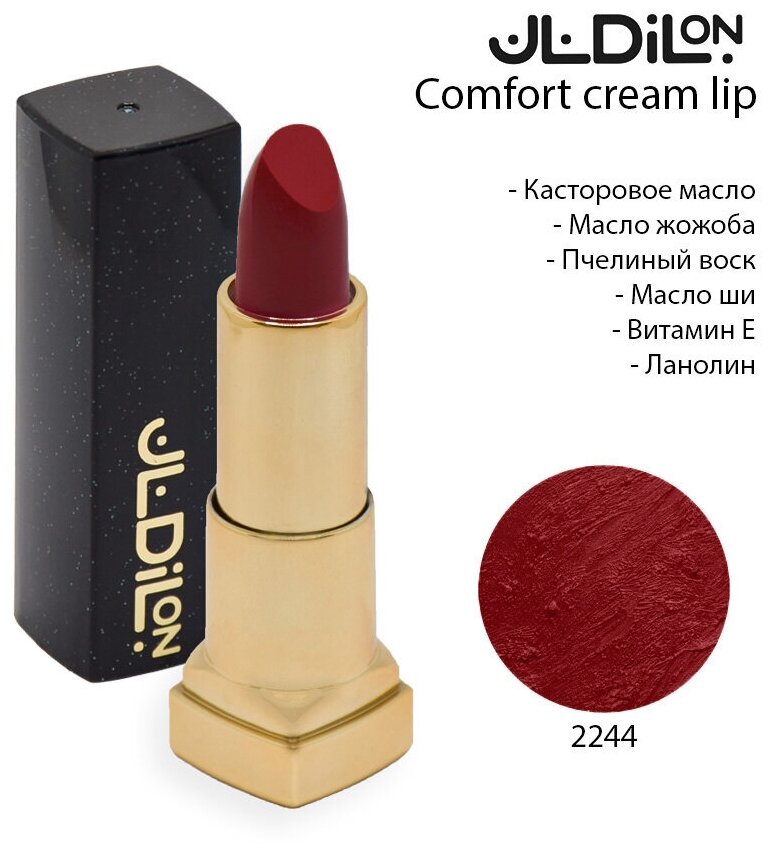 Кремовая помада Dilon Comfort Cream с маслом Жожоба тон 2244 4.5 г