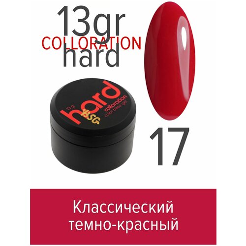 BSG Цветная жесткая база Colloration Hard №17 - Классический темно-красный оттенок (13 г)