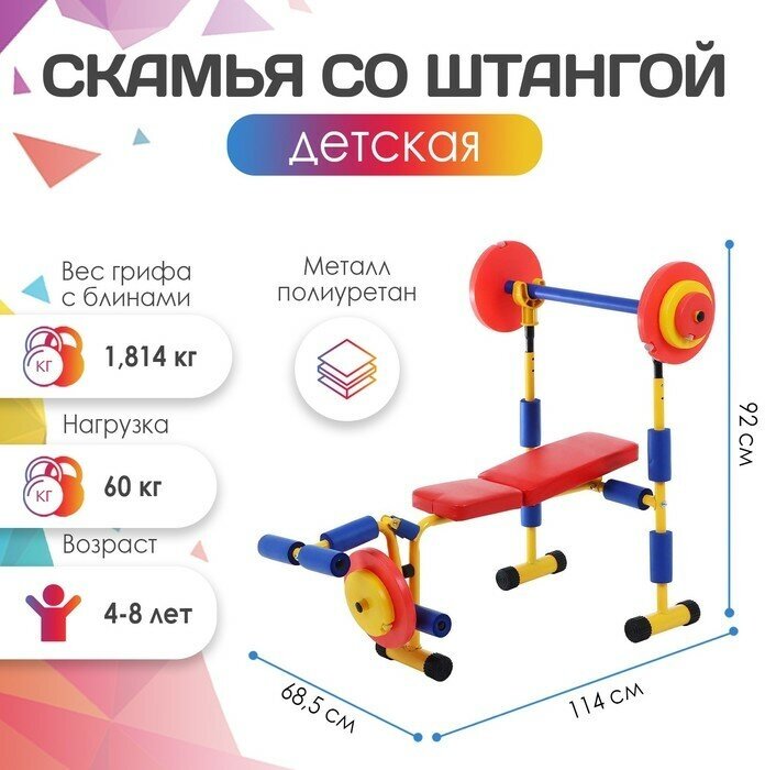 Детская скамья для жима со штангой ONLYTOP