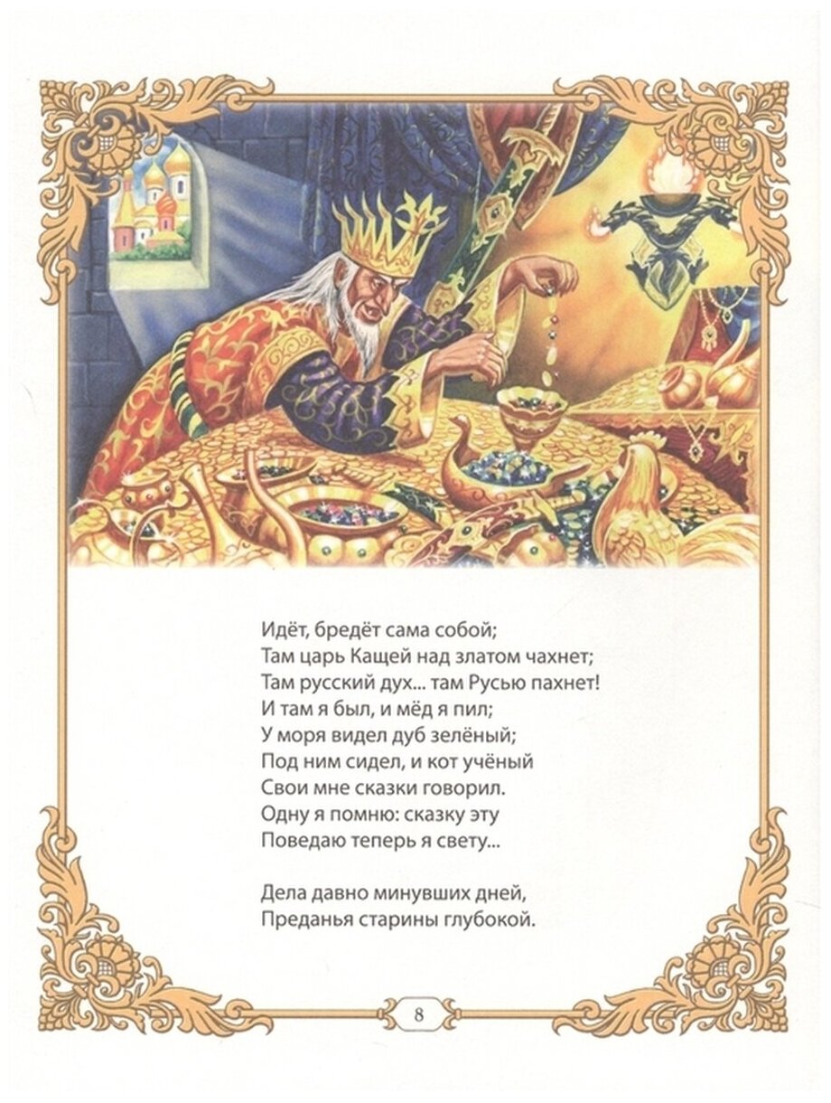 Царь кощей над златом чахнет картинки