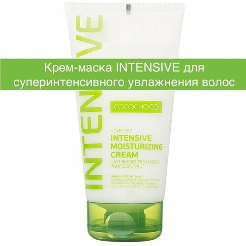COCOCHOCO / Крем-маска INTENSIVE для суперинтенсивного увлажнения волос, 150 мл