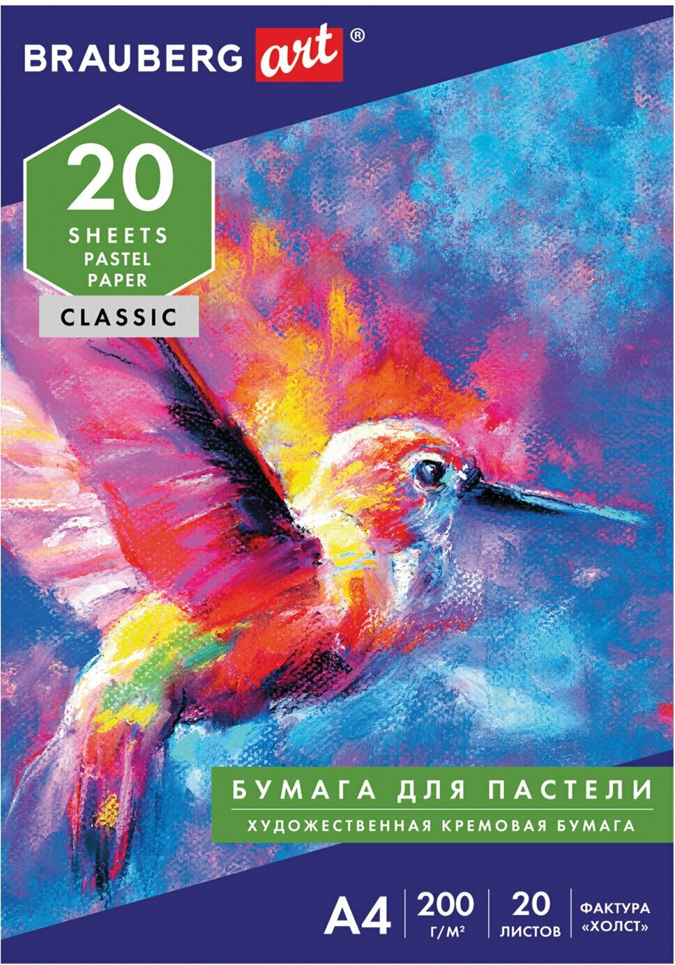 Бумага для пастели фактура "Холст" А4, 210х297 мм, 20 л, 200 г/м2, слоновая кость, гознак, BRAUBERG, 880265