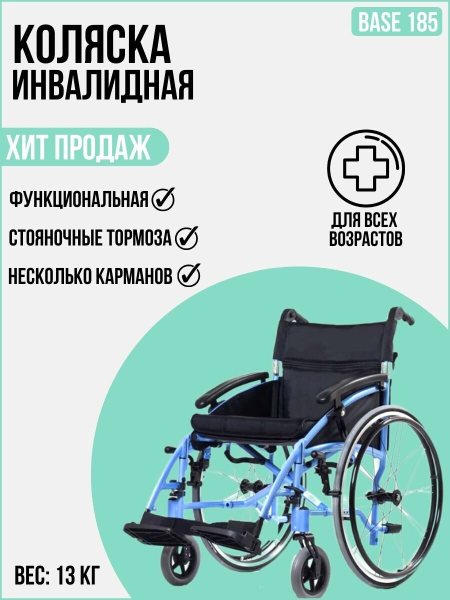 Инвалидное кресло-коляска ORTONICA Base 185/ Desk 4000 (ширина сидения 45 см)