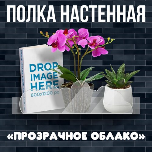 Полка настенная интерьерная 