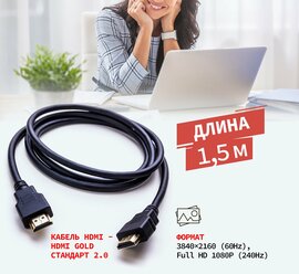 Шнур/кабель/провод с разъемами HDMI - HDMI 2.0 3D 4K PROconnect GOLD с ферритовыми фильтрами для телевизоров компьютеров ноутбуков, длина 1.5 м