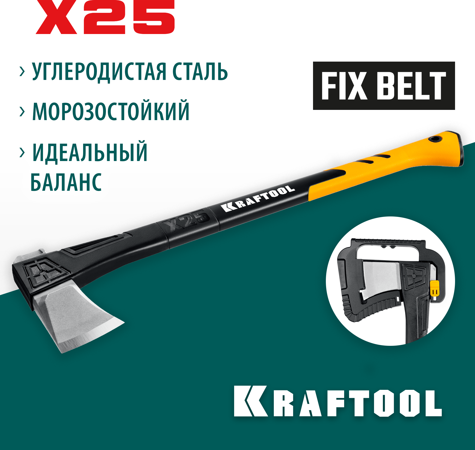 KRAFTOOL X25 1700/2500 г, в чехле, 710 мм, Топор-колун (20660-25)