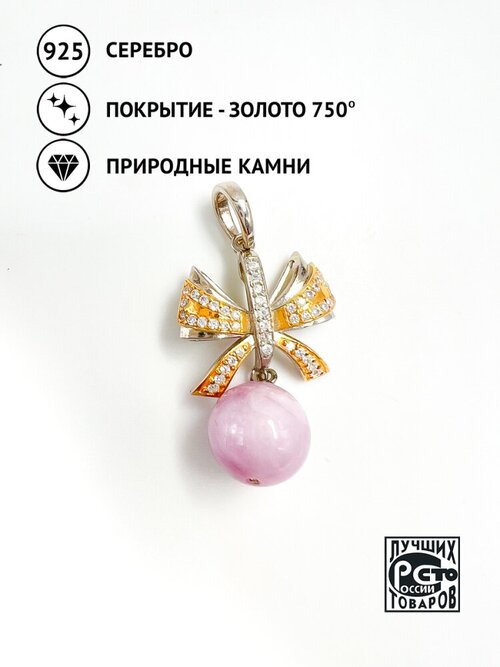 Подвеска Кристалл Мечты, серебро, 925 проба, золочение, фианит, кунцит