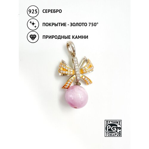 Подвеска Кристалл Мечты, серебро, 925 проба, золочение, фианит, кунцит