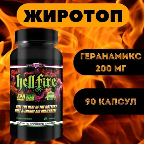 фото Hell fire жиросжигатель 90 капсул hi-tech pharmaceuticals russia