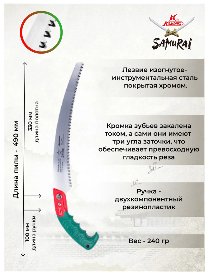 Пила SAMURAI C-330-LH 2 усиленная с изогнутым полотном, в чехле с поясным креплением - фотография № 7