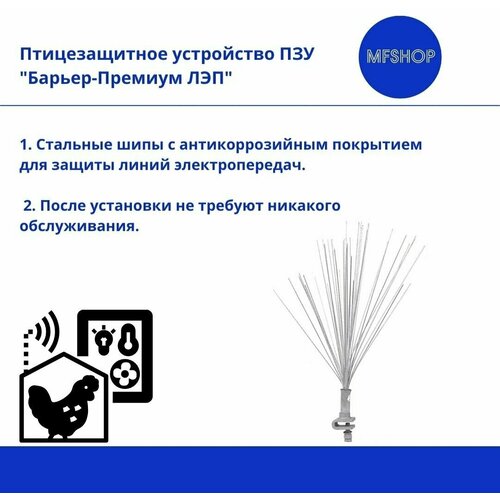 Птицезащитное устройство ПЗУ "Барьер-Премиум ЛЭП"