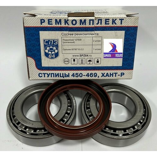 Подшипники (РемКомплект) Ступицы УАЗ 450-469, хант-р СПЗ-64