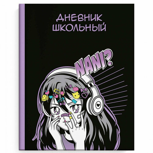 Дневник школьный твердая обложка (Феникс) Манга матовая ламинация УФ-лак арт.63207