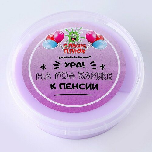 Слайм Плюх Ура На год ближе к пенсии контейнер 125 гр ассорти 448₽