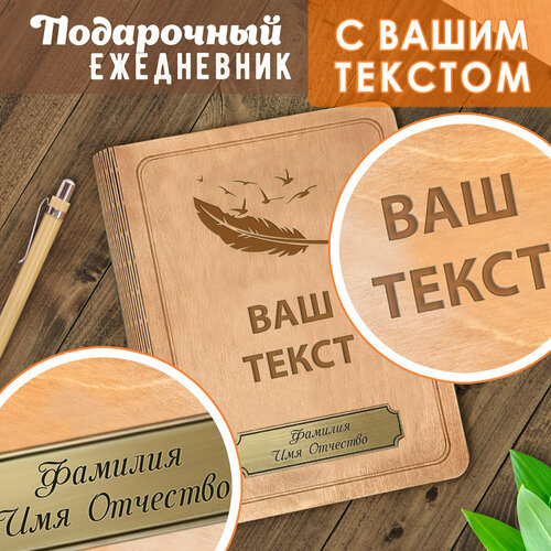 Ежедневник Woodenking с твердой обложкой из дерева с индивидуальной гравировкой 100 листов А5 