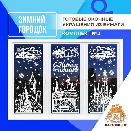 Вытынанки - резные украшения из бумаги для окон и интерьера 