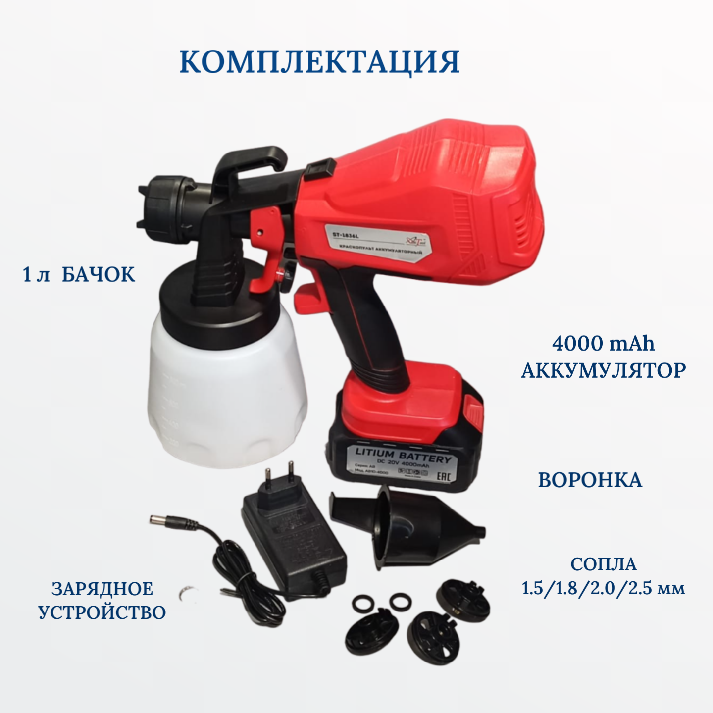 Краскопульт аккумуляторный ST-1836L 20V 4000mAh