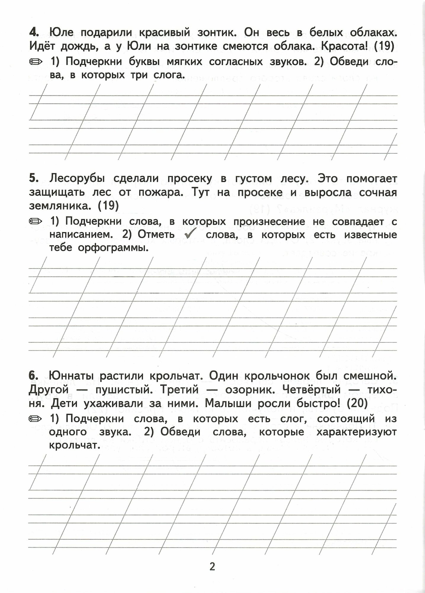 Тренировочные примеры по русскому языку. 2 класс. Контрольное списывание с грамматическими заданиями - фото №3