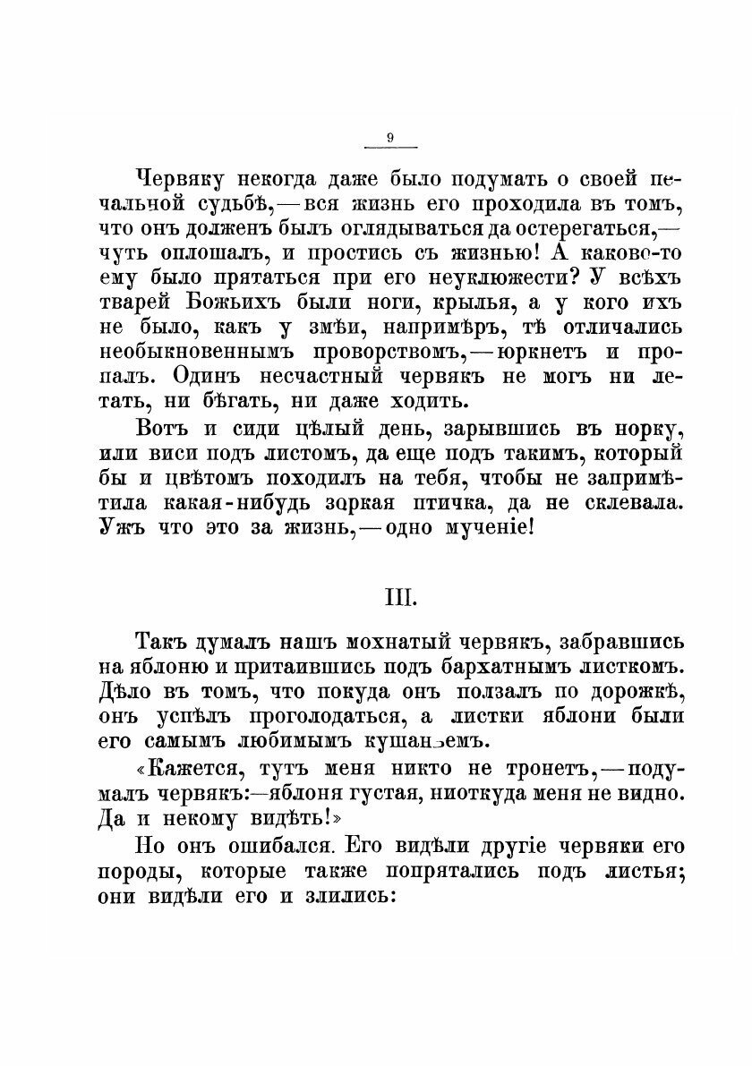 Книга Сказки современных русских писателей Собрала Клавдия Лукашевич - фото №7