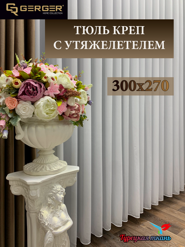 Изображение товара Тюль GERGER на шторной ленте, размер 300x270 см, белый