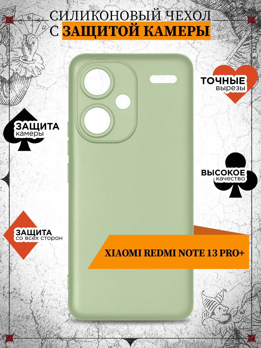 Чехол для Xiaomi Redmi Note 13 Pro+ DF xiCase-100 (light green) / Чехол для Сяоми Редми Ноте 13 Про +