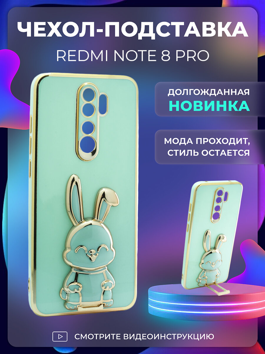 Чехол на Redmi Note 8 Pro защитный бампер с подставкой-попсокетом Зайчик на Редми Нот 8 Про Мятный