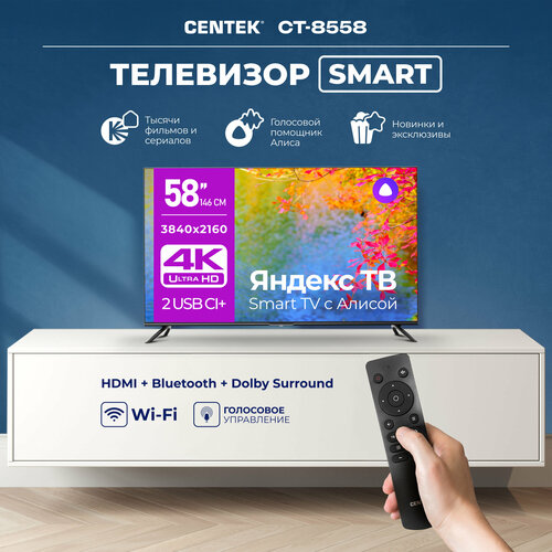 Телевизор CENTEK CT-8558 черный 58_LED SMART 4K UltraHD Wi-Fi Bluetooth YaOS 4402300₽