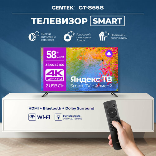 Телевизор CENTEK CT-8558 черный 58_LED SMART, 4K UltraHD, Wi-Fi, Bluetooth, YaOS