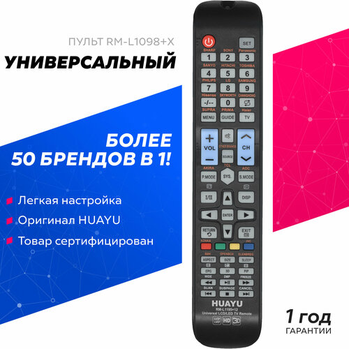 Универсальный пульт RM-L1195+12 для телевизоров разных брендов пульт huayu cx 507 для телевизоров разных брендов