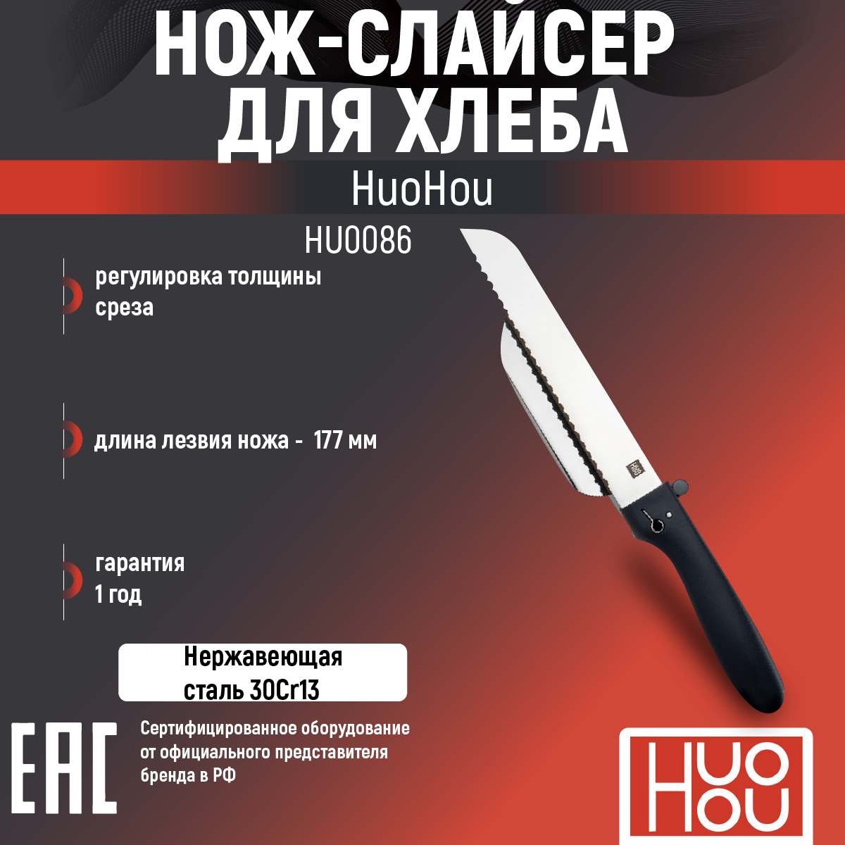 Нож для хлеба Huo Hou Bread
